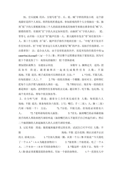 32个激励团队凝聚力的游戏