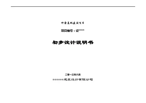 种禽基地建设项目初步设计说明书