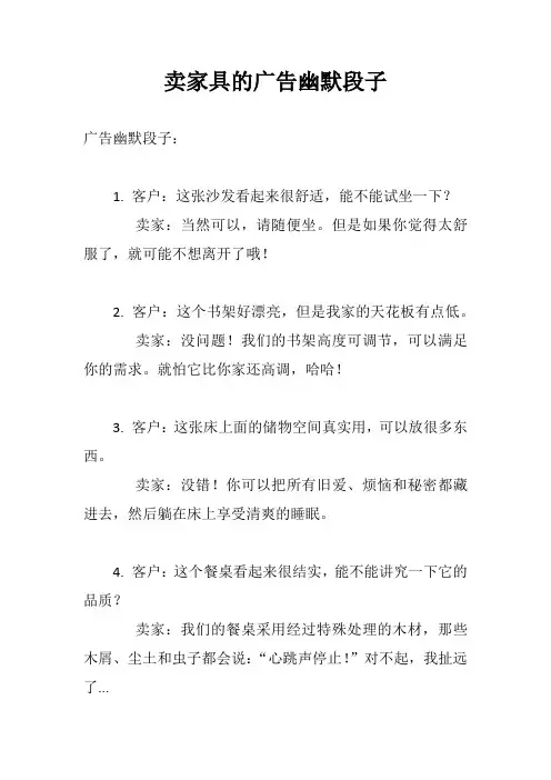 卖家具的广告幽默段子