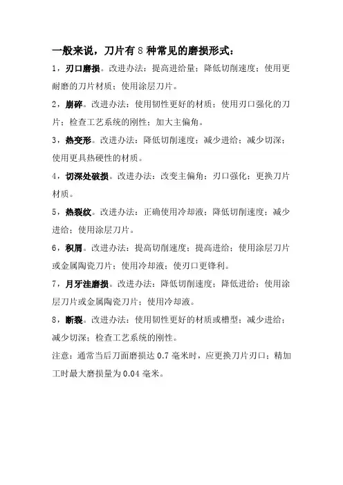 刀片常见的8种磨损形式及其改进办法