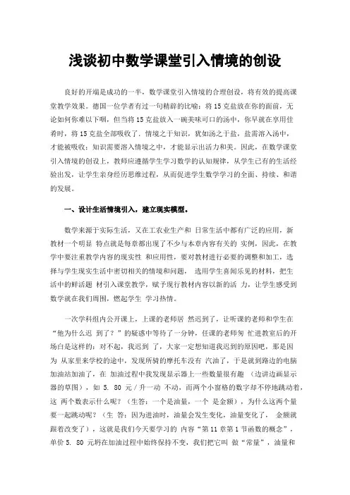 浅谈初中数学课堂引入情境的创设