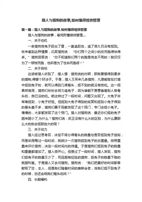 猎人与猎狗的故事,如何懂得绩效管理