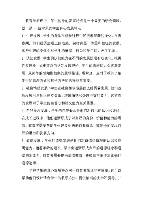 教育学原理学生的身心发展特点