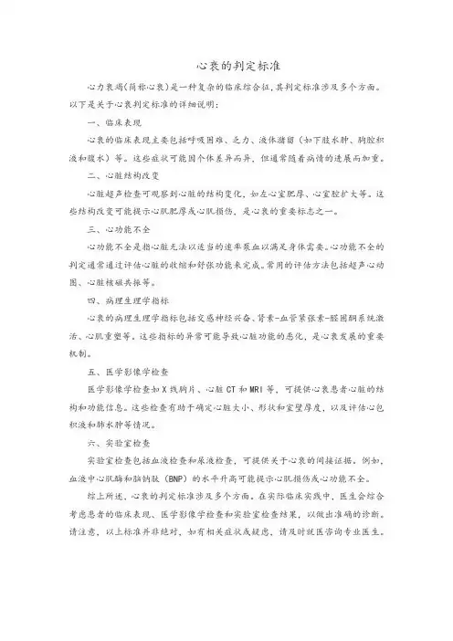 心衰的判定标准