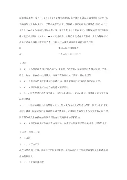 (完整word版)沥青路面施工及验收规范GB50092—96