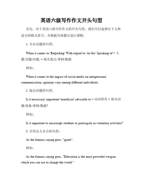 英语六级写作作文开头句型