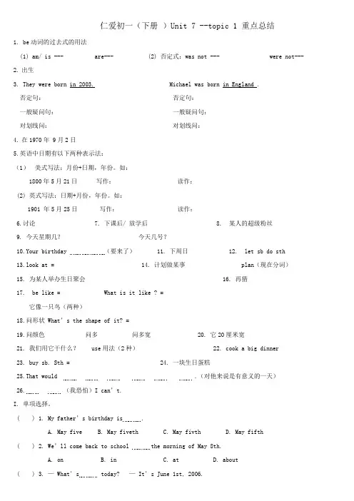 仁爱初一(下册 )Unit 7 --topic 1 重点总结