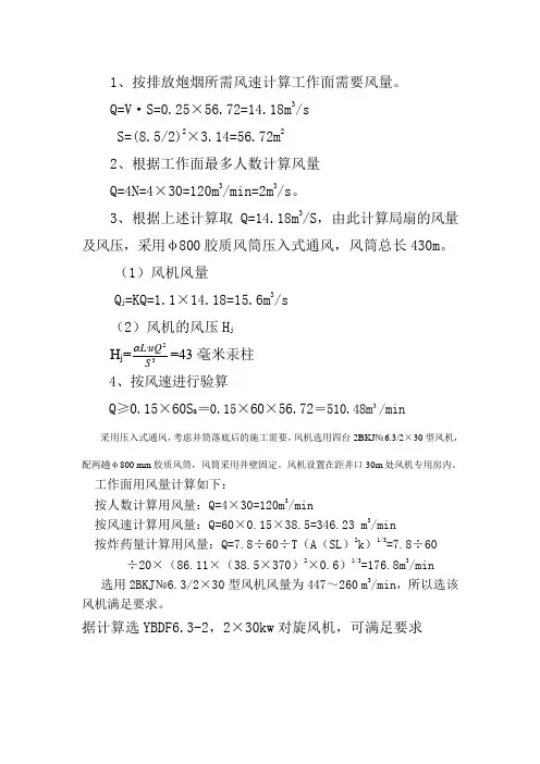 风速风量计算