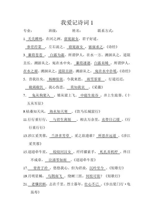 我爱记诗词  经典诗词名句2
