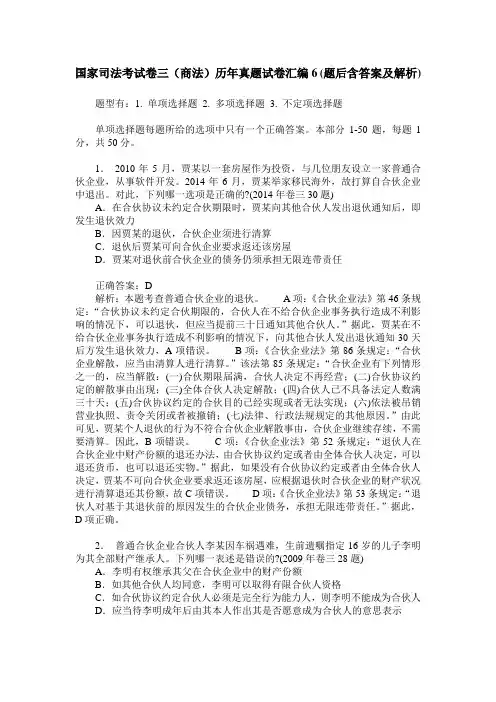 国家司法考试卷三(商法)历年真题试卷汇编6(题后含答案及解析)