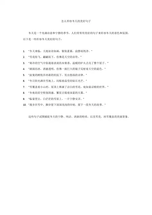 怎么形容冬天的美好句子