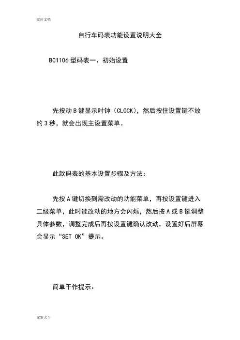 自行车码表功能设置说明书大全