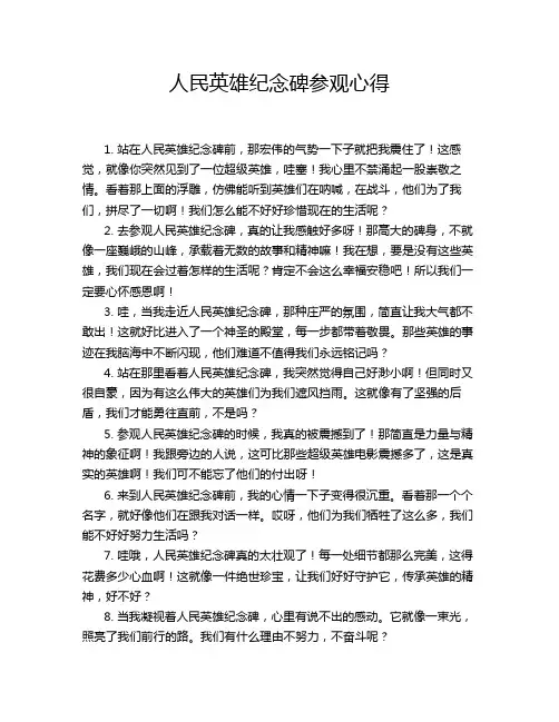 人民英雄纪念碑参观心得