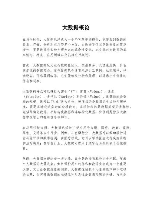 大数据概论