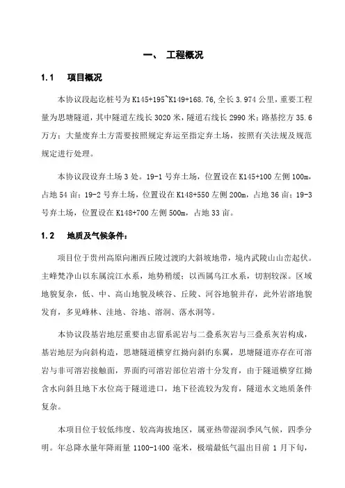 弃土场安全专项方案