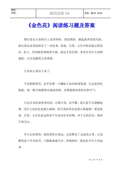 《金色花》阅读练习题及答案