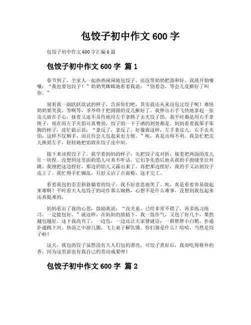 包饺子初中作文600字