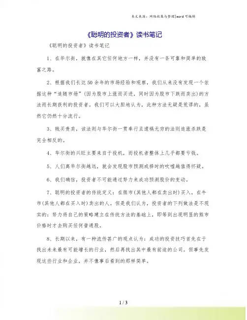 《聪明的投资者》读书笔记