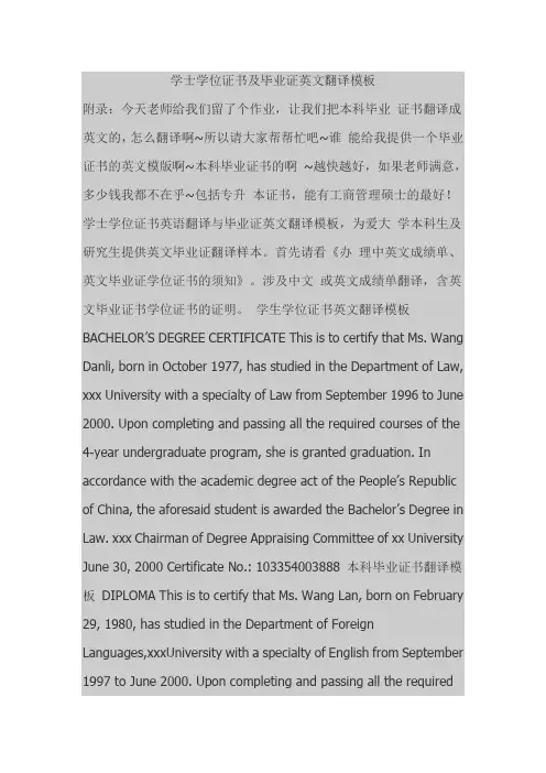学士学位证书及毕业证英文翻译模板