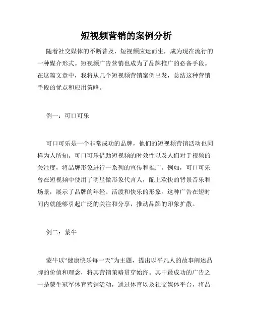 短视频营销的案例分析