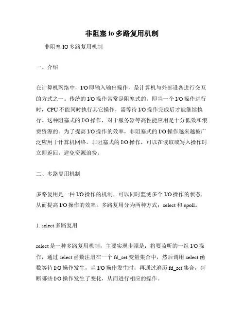 非阻塞io多路复用机制