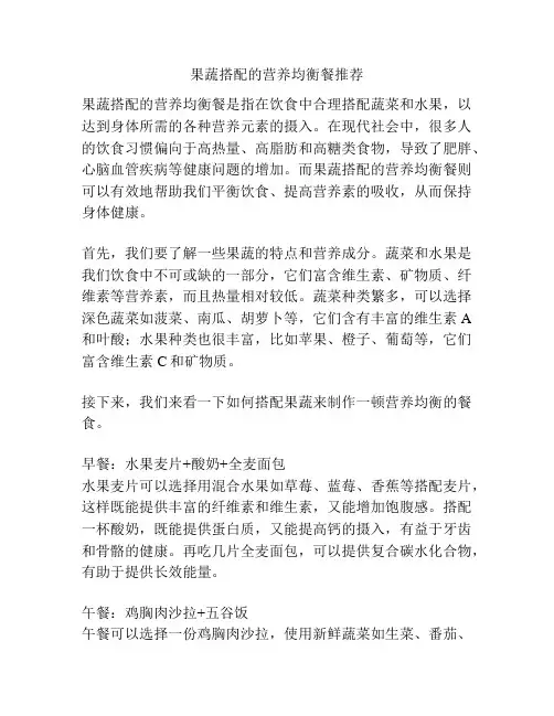 果蔬搭配的营养均衡餐推荐