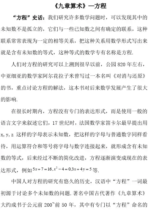 《九章算术》—方程