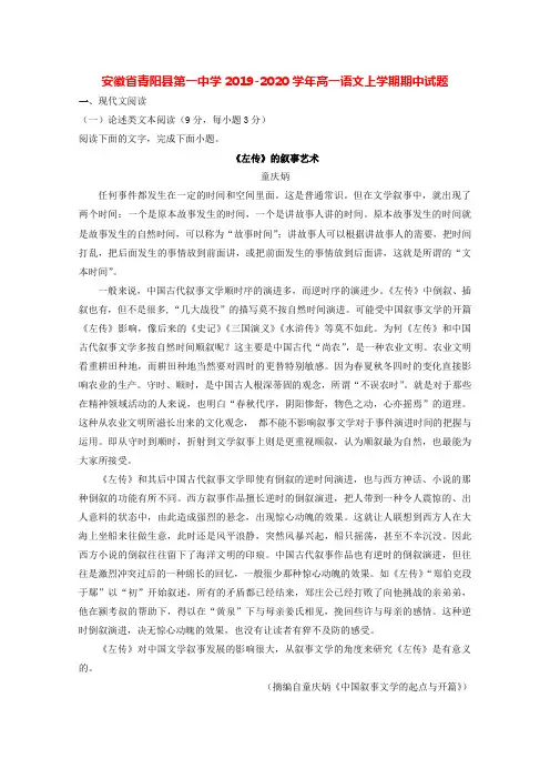 安徽省青阳县第一中学2019-2020学年高一语文上学期期中试题[含答案]