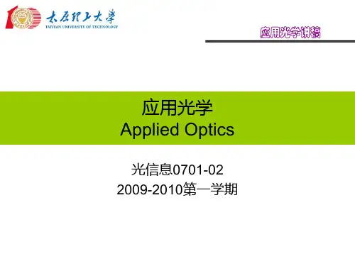 L04-C2-3 理想系统成像规律及求解
