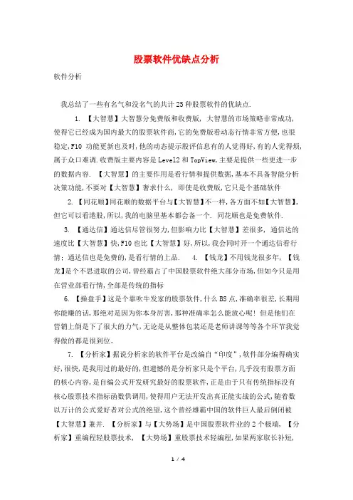 股票软件优缺点分析