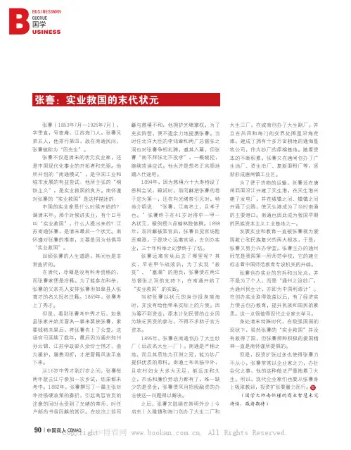 张謇：实业救国的末代状元