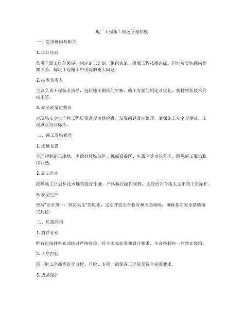 电厂工程施工现场管理制度