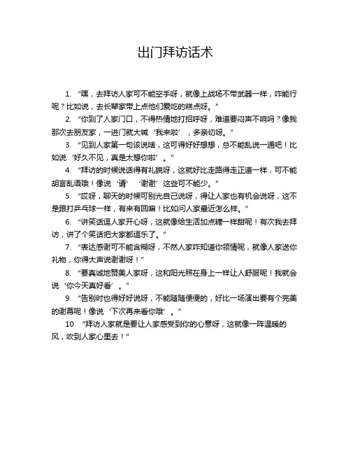 出门拜访话术