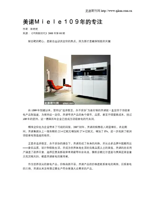 美诺Miele109年的专注