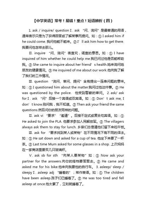 【中学英语】常考！易错！重点！短语辨析（四）