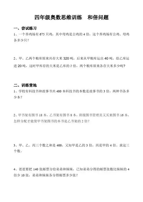 9.四年级奥数思维训练  和倍问题