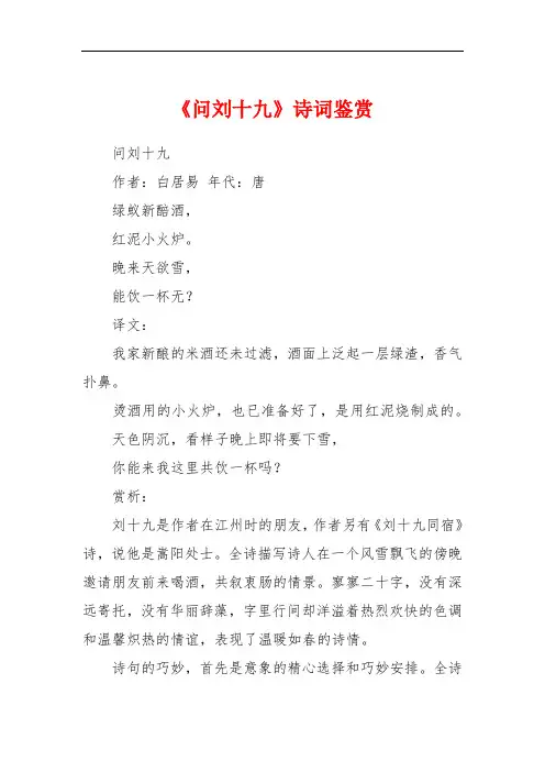 《问刘十九》诗词鉴赏