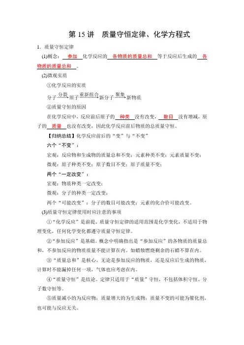 初中中考化学复习基础第15讲 质量守恒定律、化学方程式