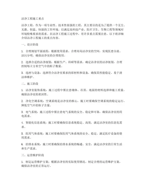 洁净工程施工重点
