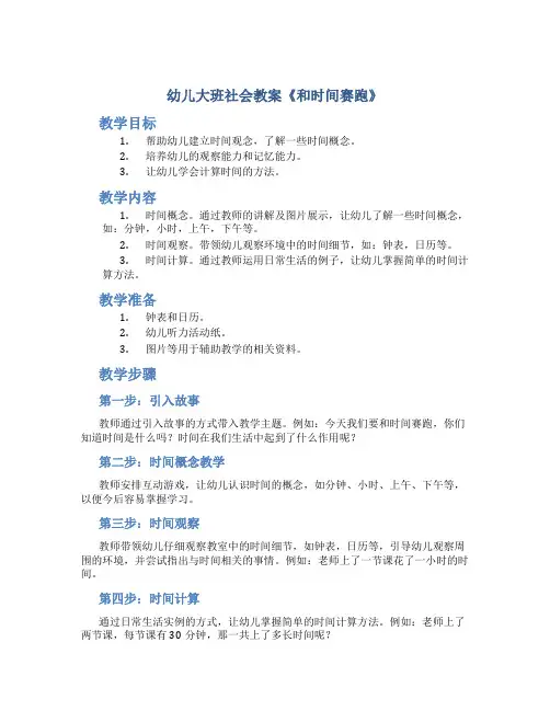 幼儿大班社会教案《和时间赛跑》