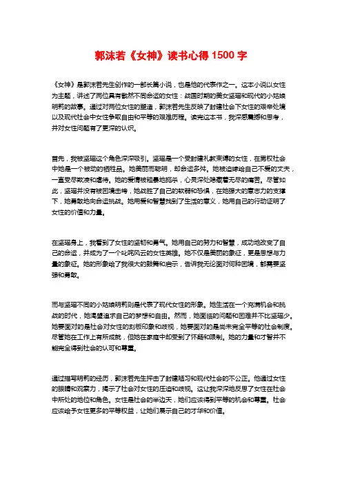 郭沫若《女神》读书心得