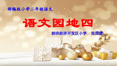 语文园地四：书写提示+日积月累