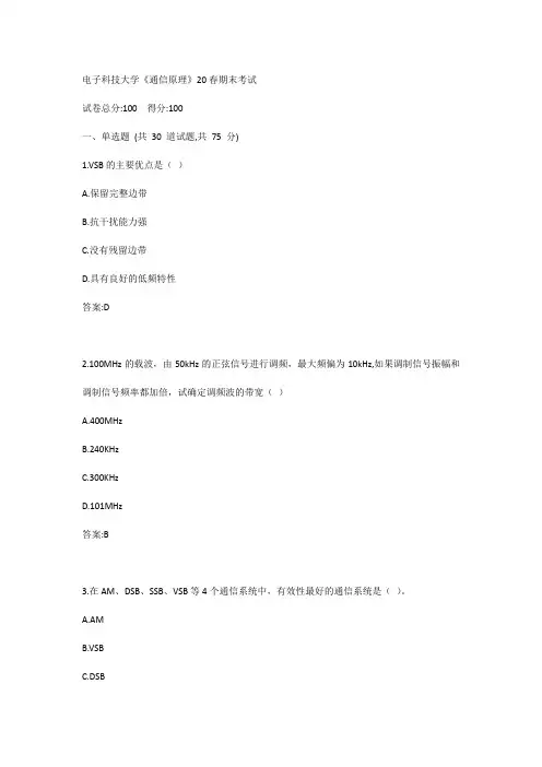 电子科技大学《通信原理》20春期末考试参考答案