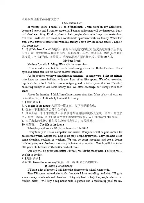 人教版八年级上英语常考作文范文