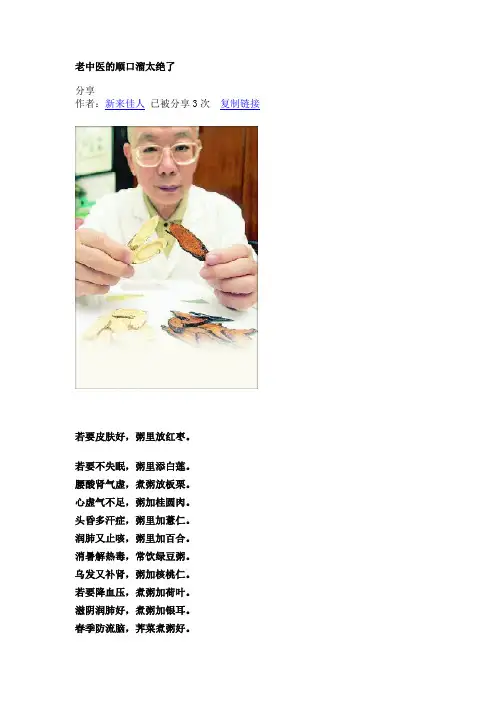 老中医的顺口溜太绝了