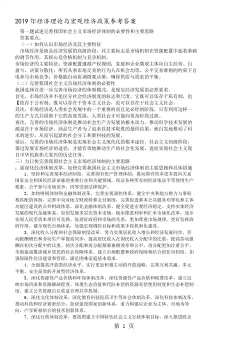 2019年高级审计师答案-10页精选文档