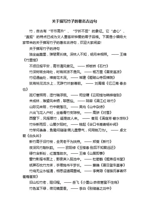 关于描写竹子的著名古诗句