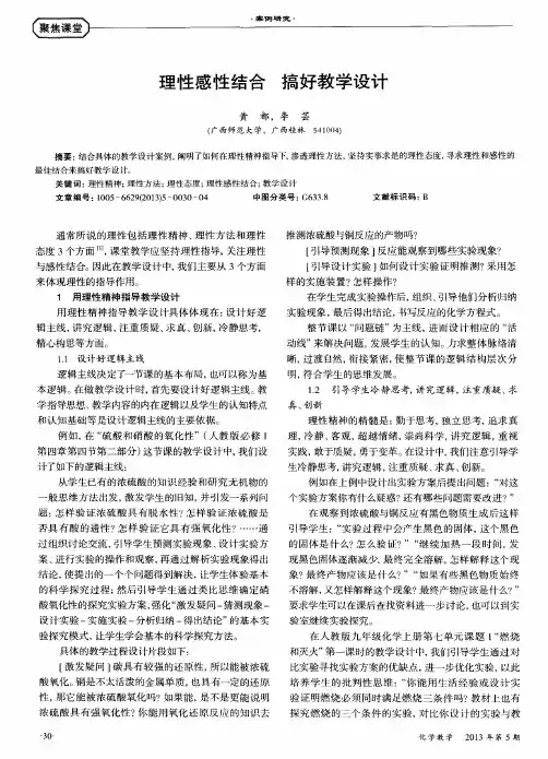 理性感性结合搞好教学设计