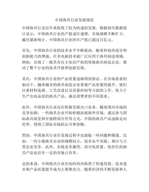 中国渔具行业发展现状