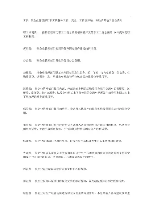 管理费用下可设置的二级科目(全)